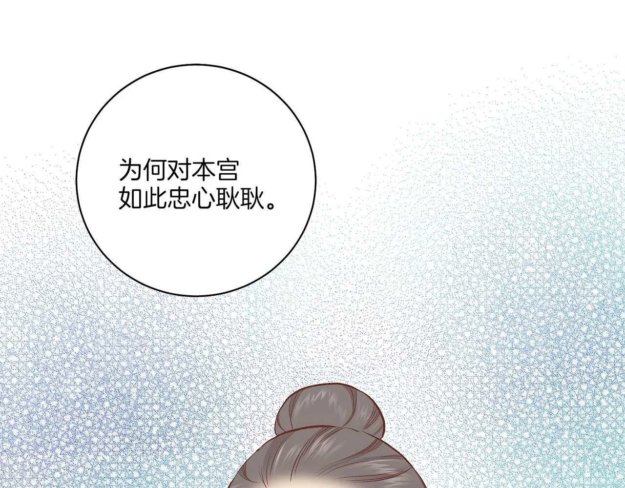 第208话 忠心的理由 第28页