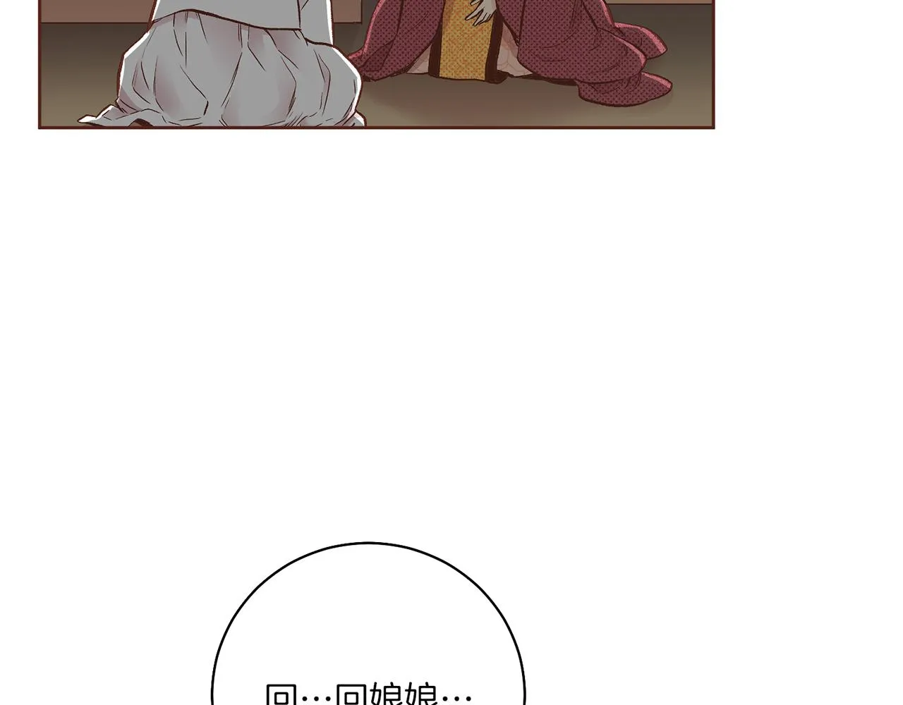 第208话 忠心的理由 第31页