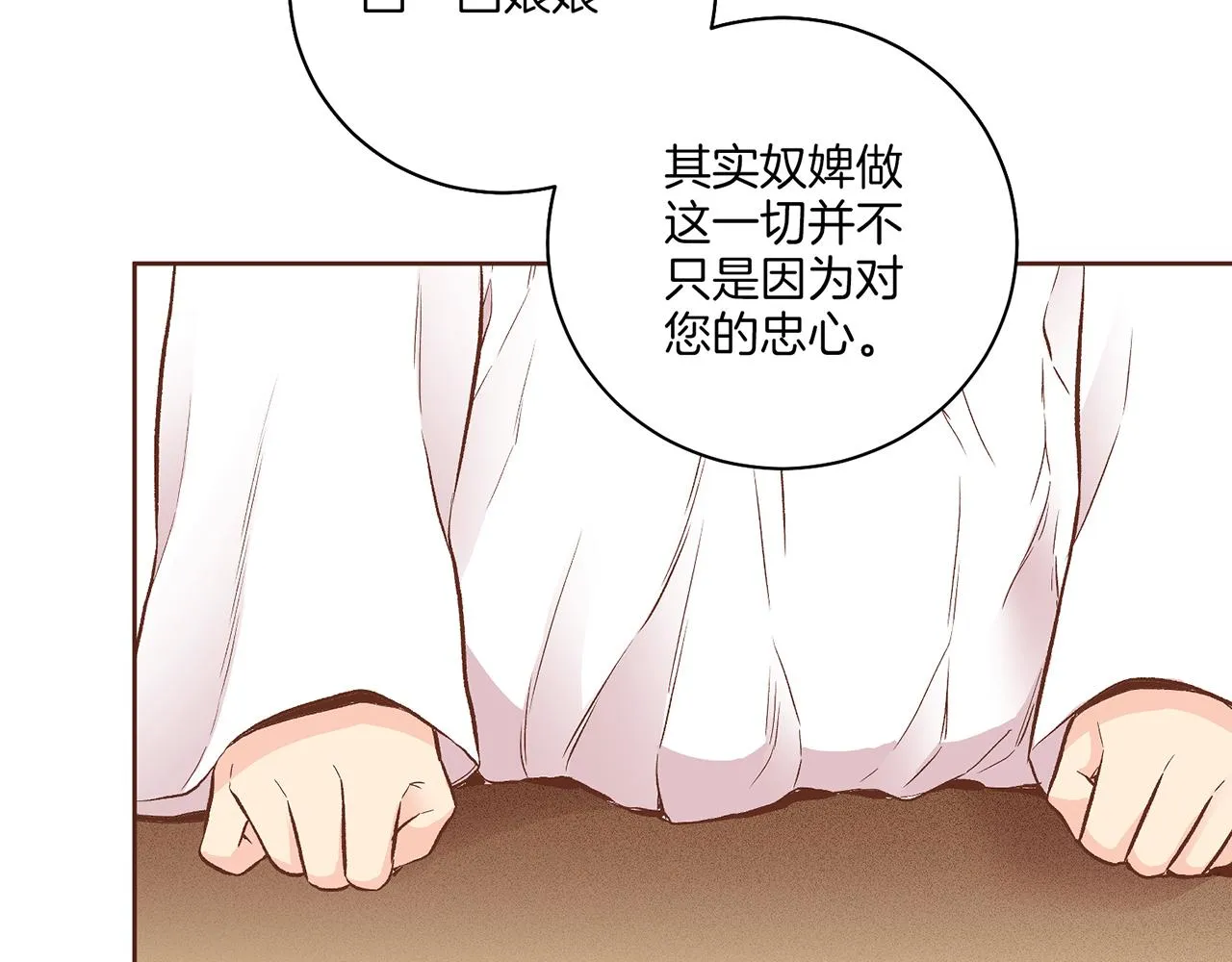 第208话 忠心的理由 第32页