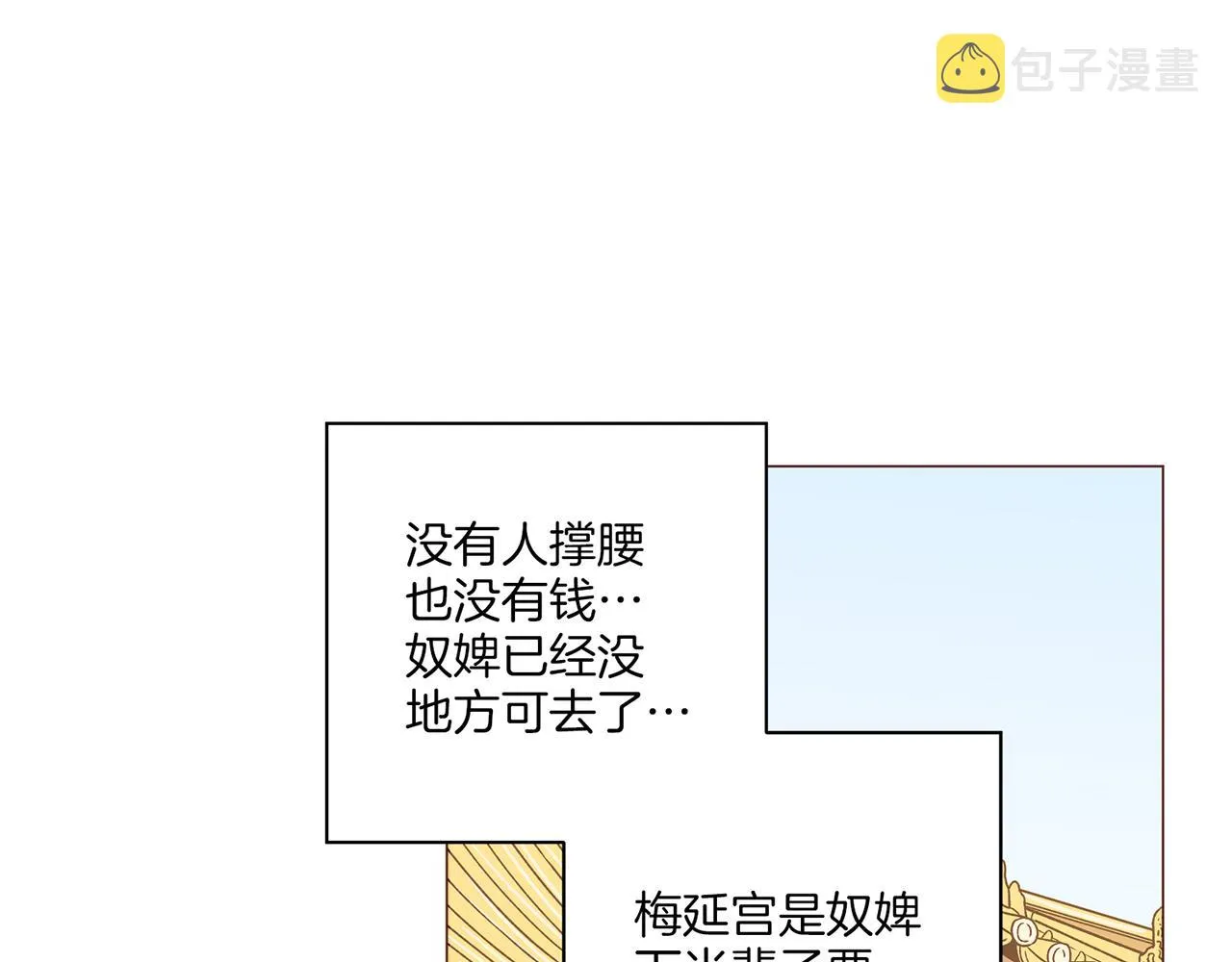 第208话 忠心的理由 第54页