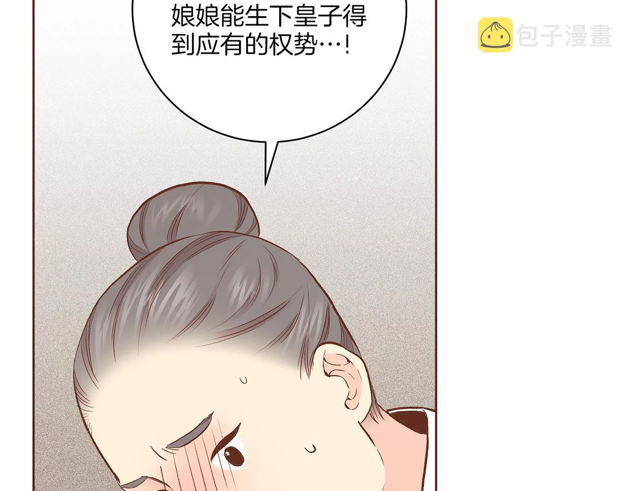 第208话 忠心的理由 第59页