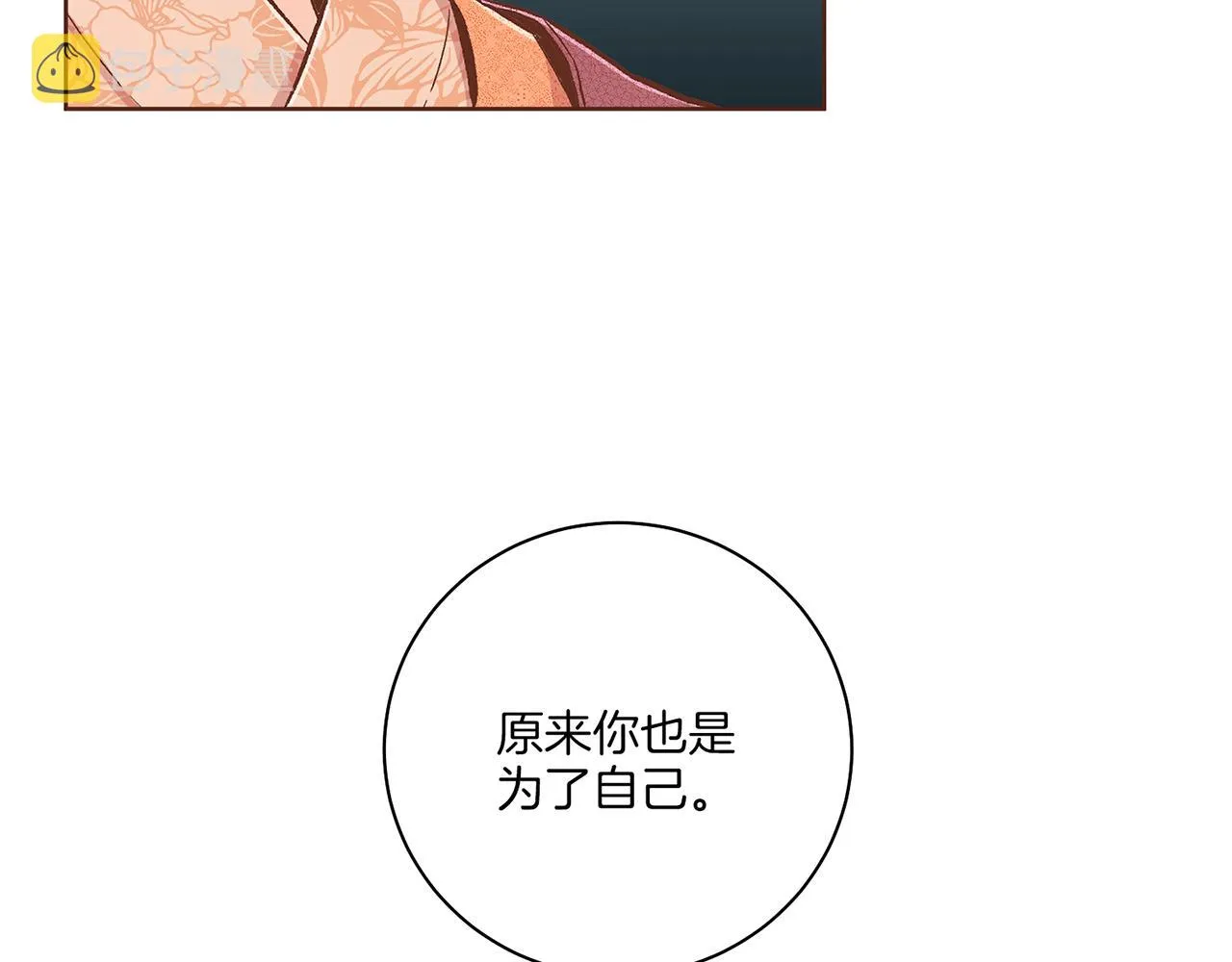 第208话 忠心的理由 第63页