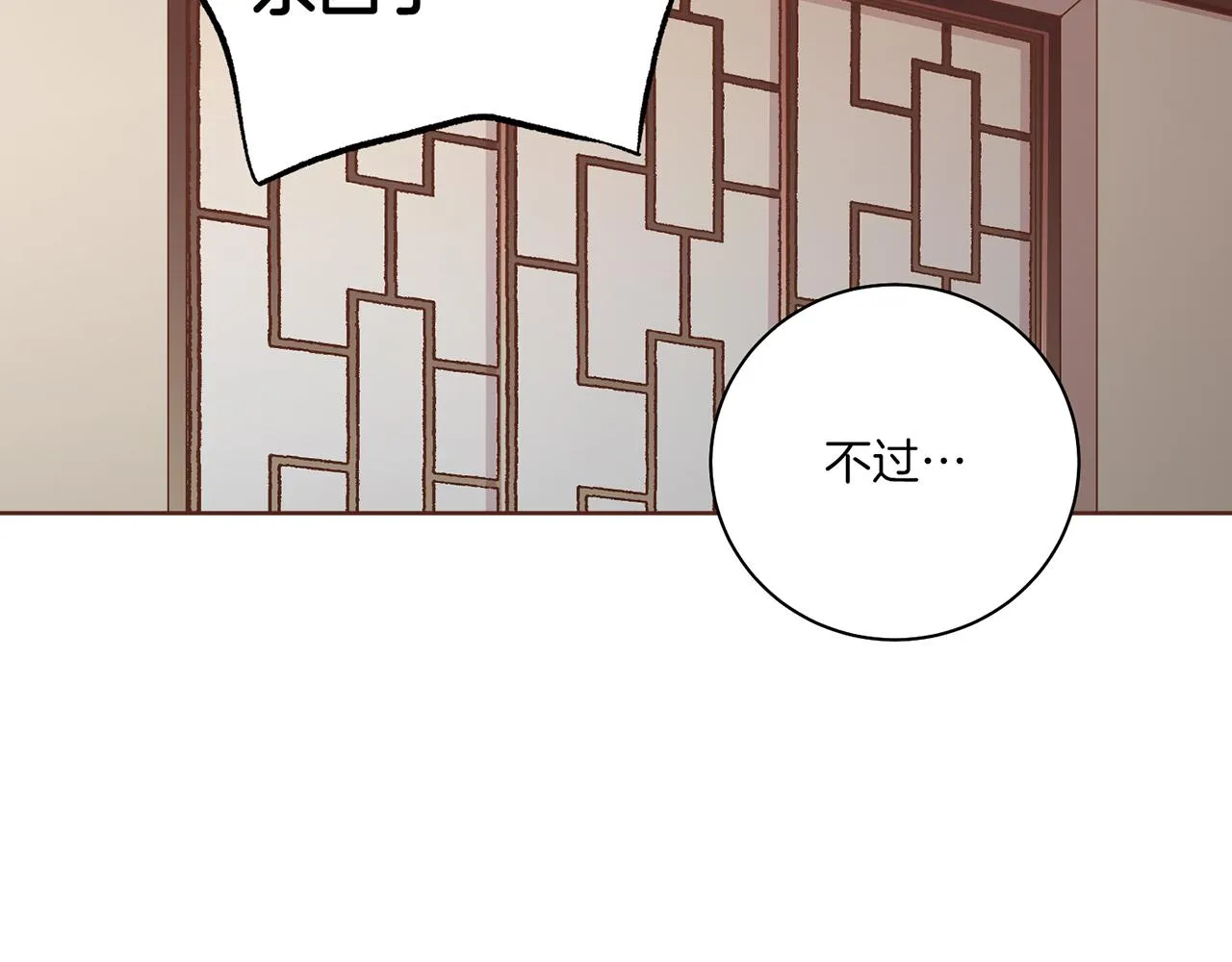 第208话 忠心的理由 第65页