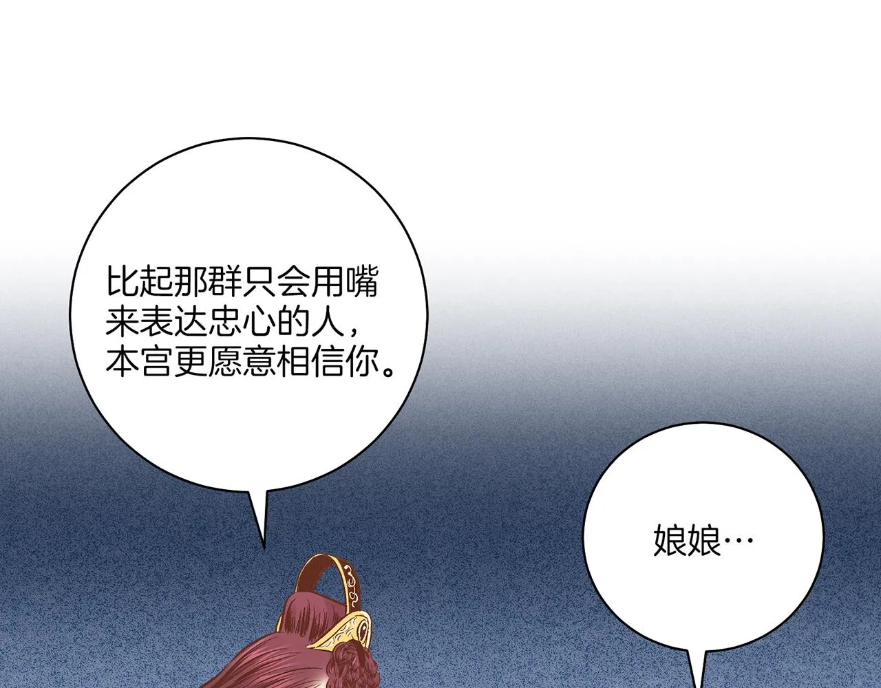 第208话 忠心的理由 第66页