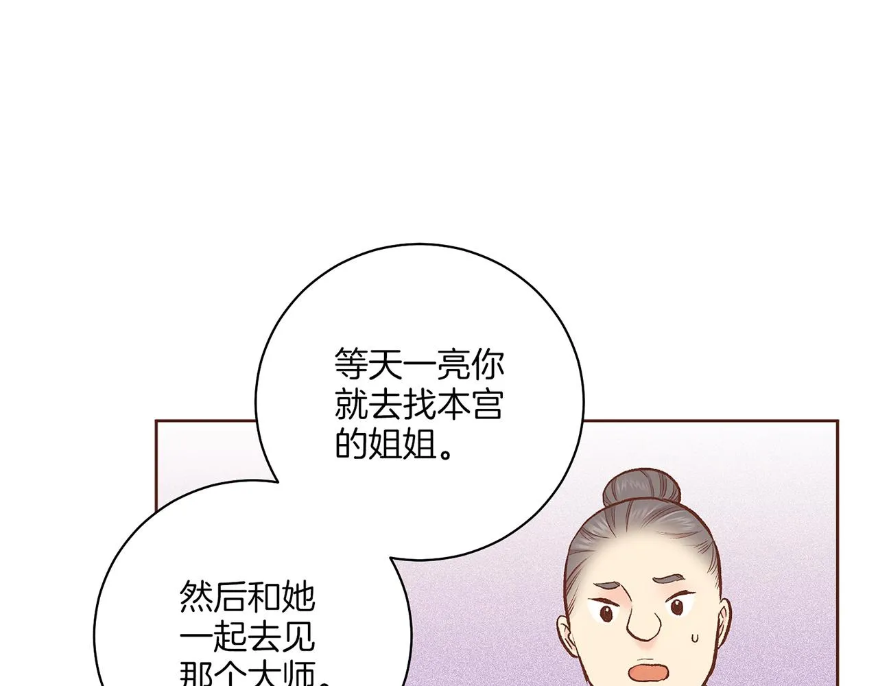第208话 忠心的理由 第68页
