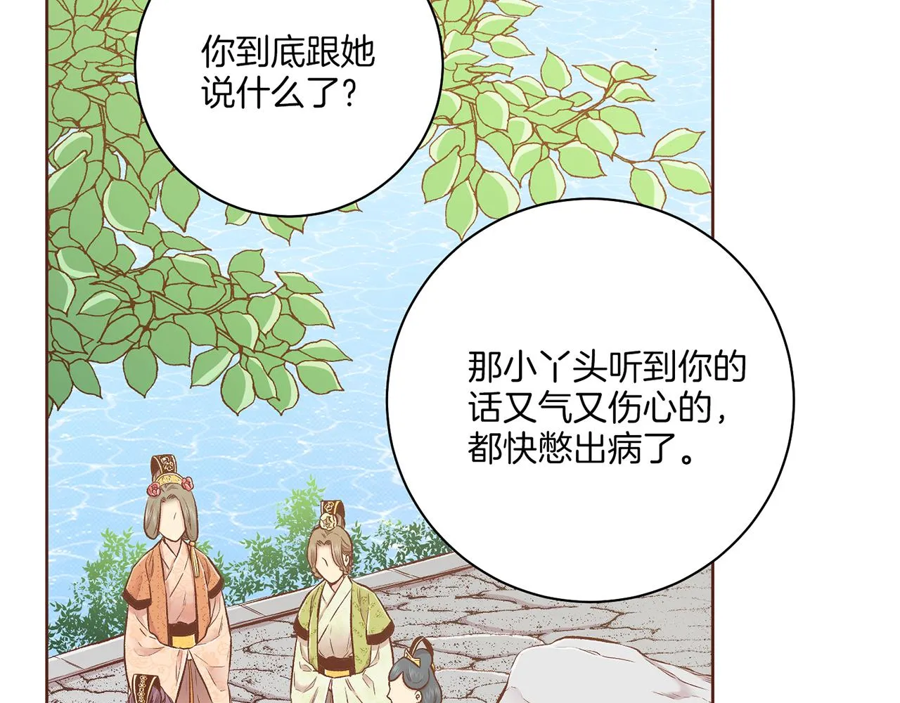 第208话 忠心的理由 第86页