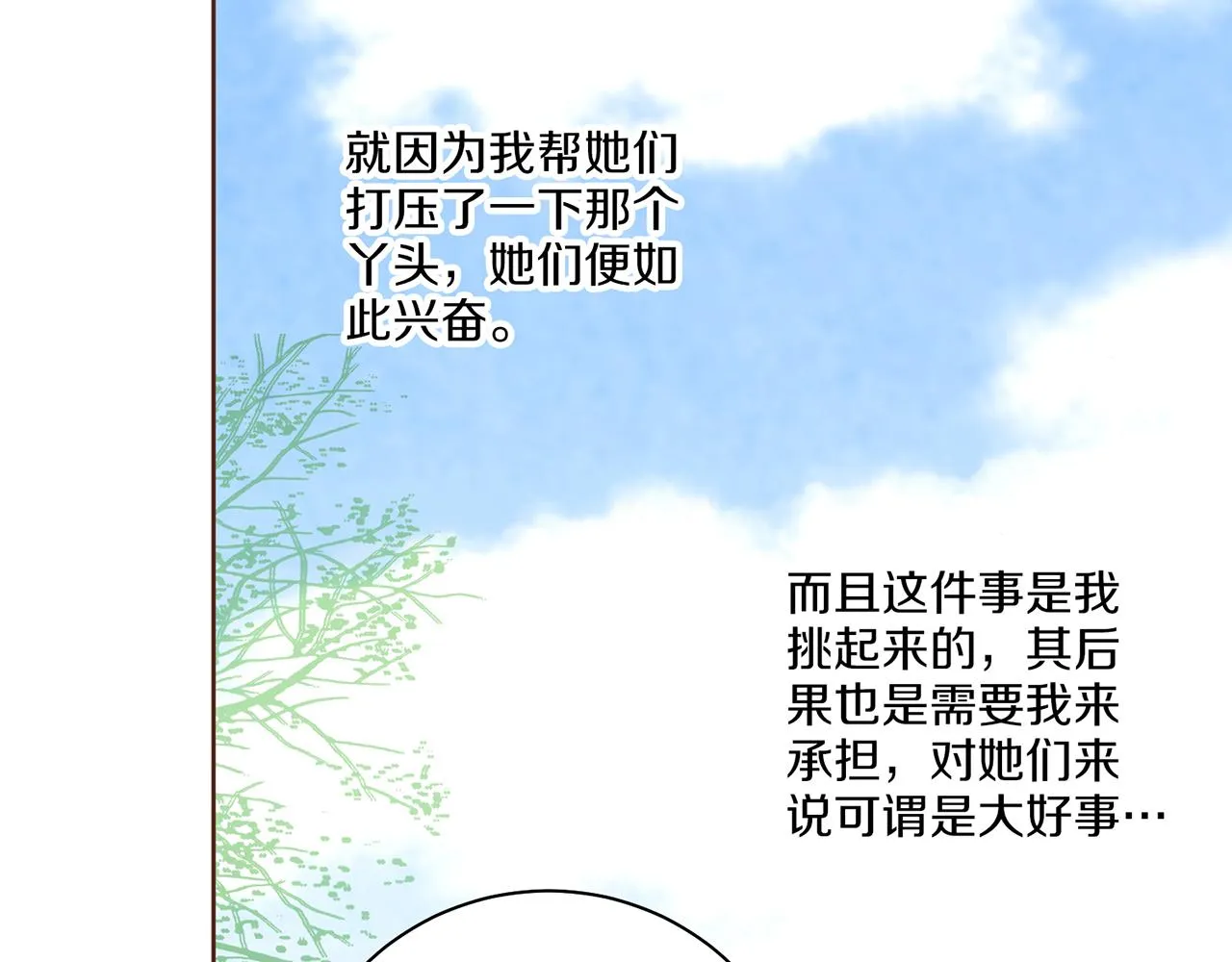 第208话 忠心的理由 第88页