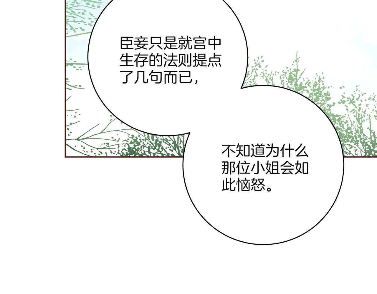 第208话 忠心的理由 第89页