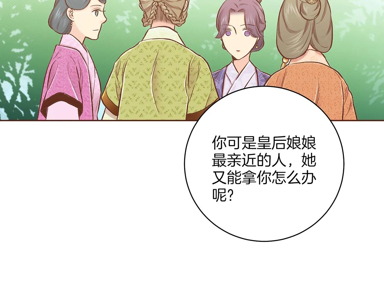第208话 忠心的理由 第91页