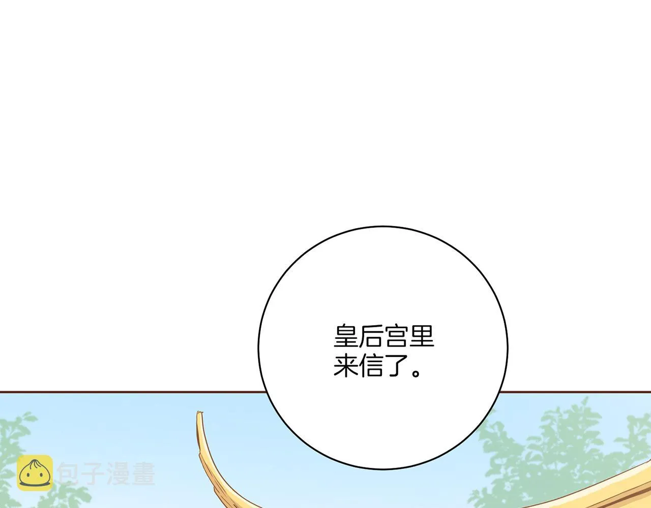 第208话 忠心的理由 第98页
