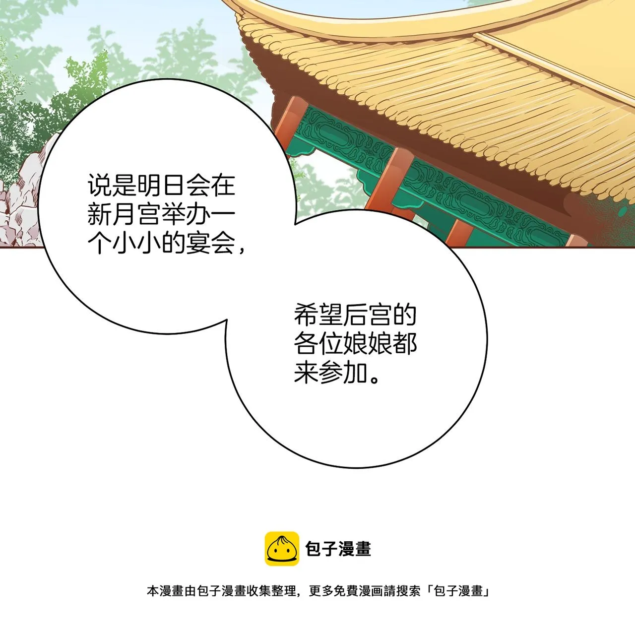 第208话 忠心的理由 第99页