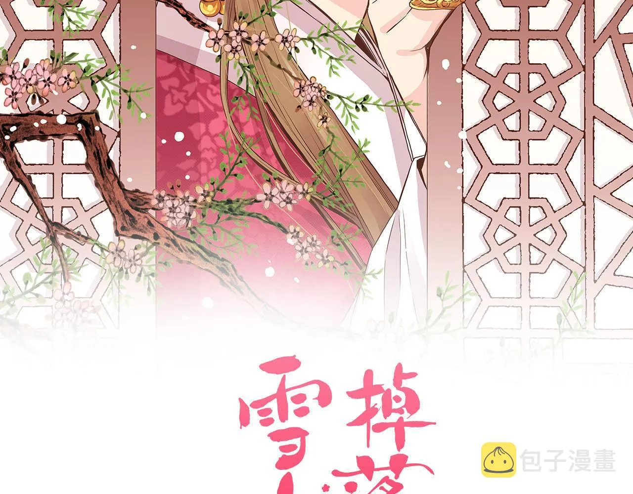 第218话 孔昭仪临盆 第2页