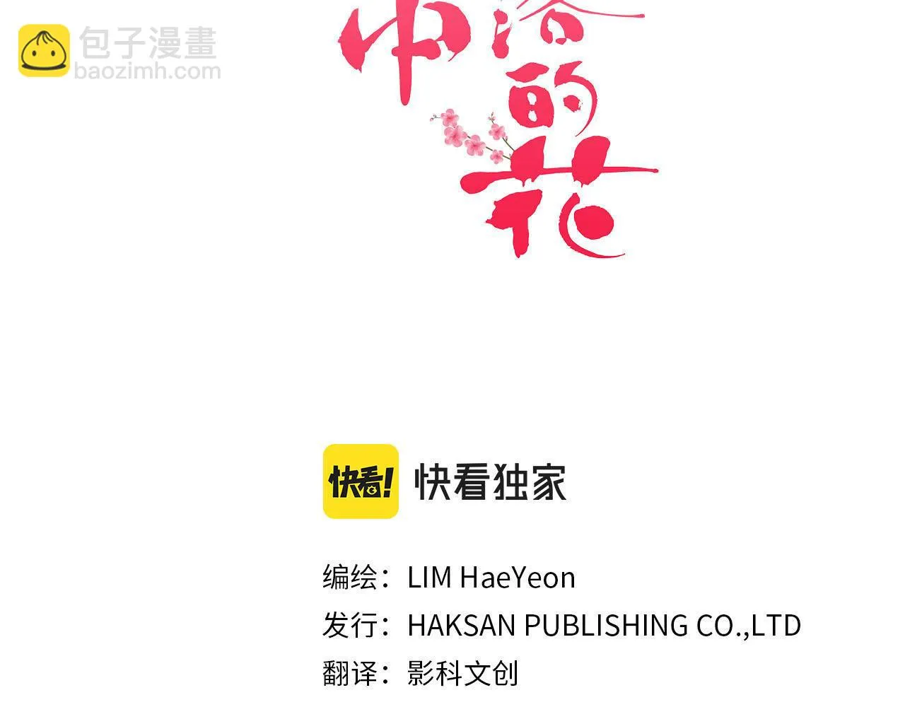第218话 孔昭仪临盆 第3页