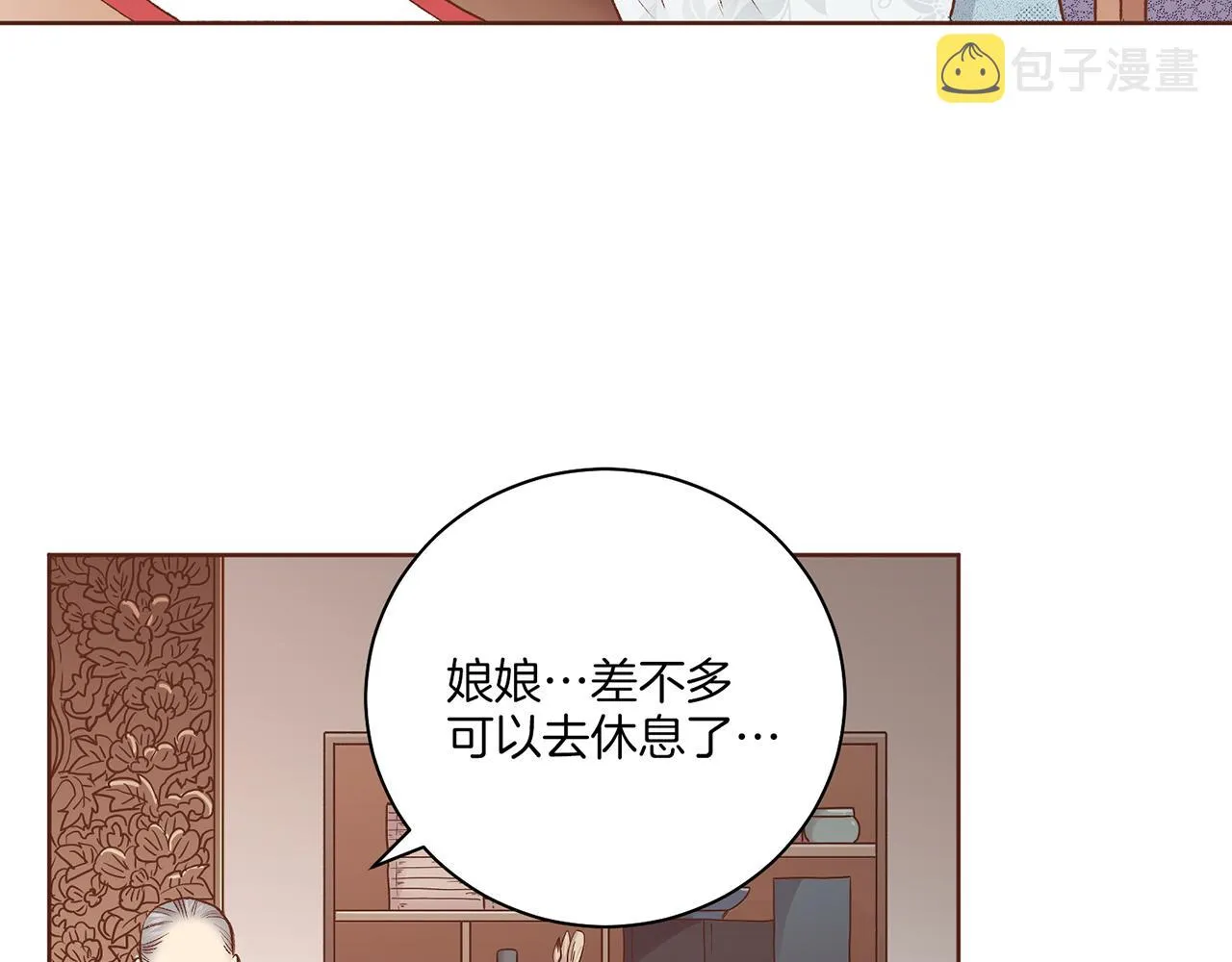 第218话 孔昭仪临盆 第8页