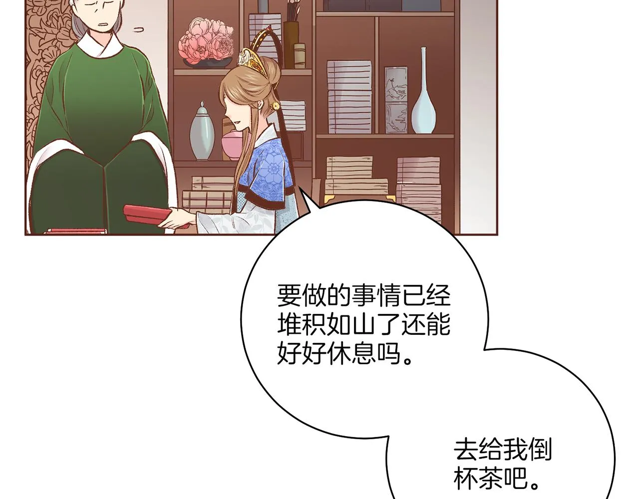 第218话 孔昭仪临盆 第9页