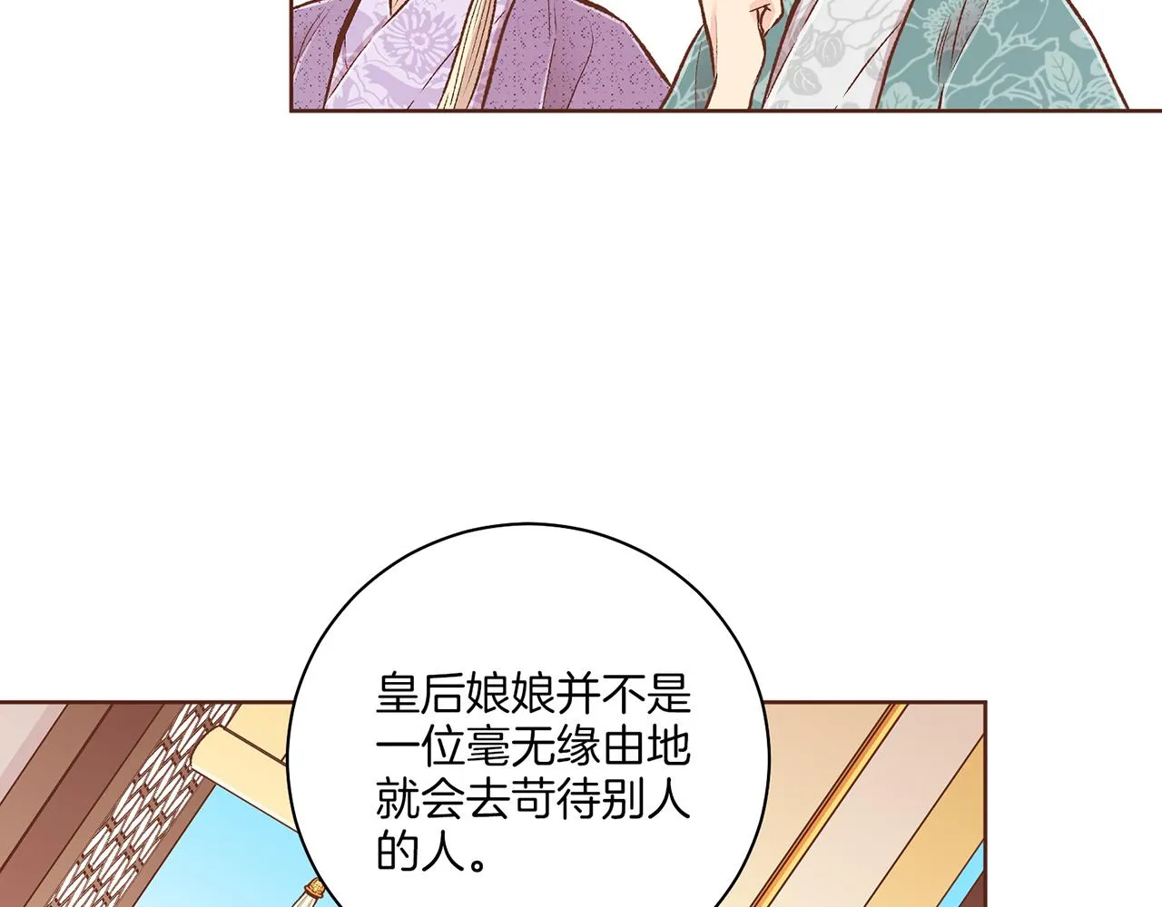 第218话 孔昭仪临盆 第31页