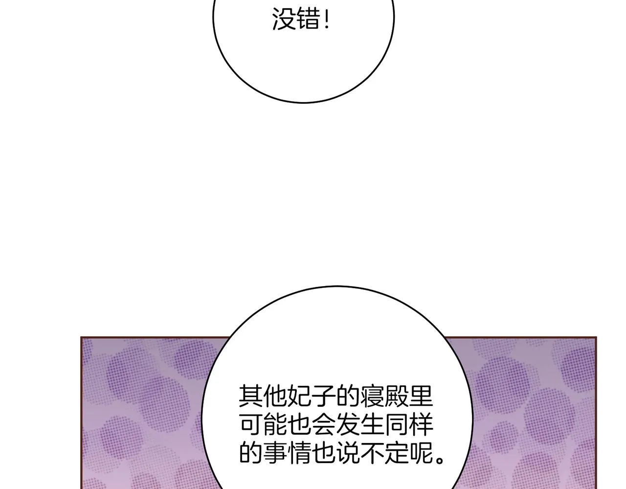 第218话 孔昭仪临盆 第33页