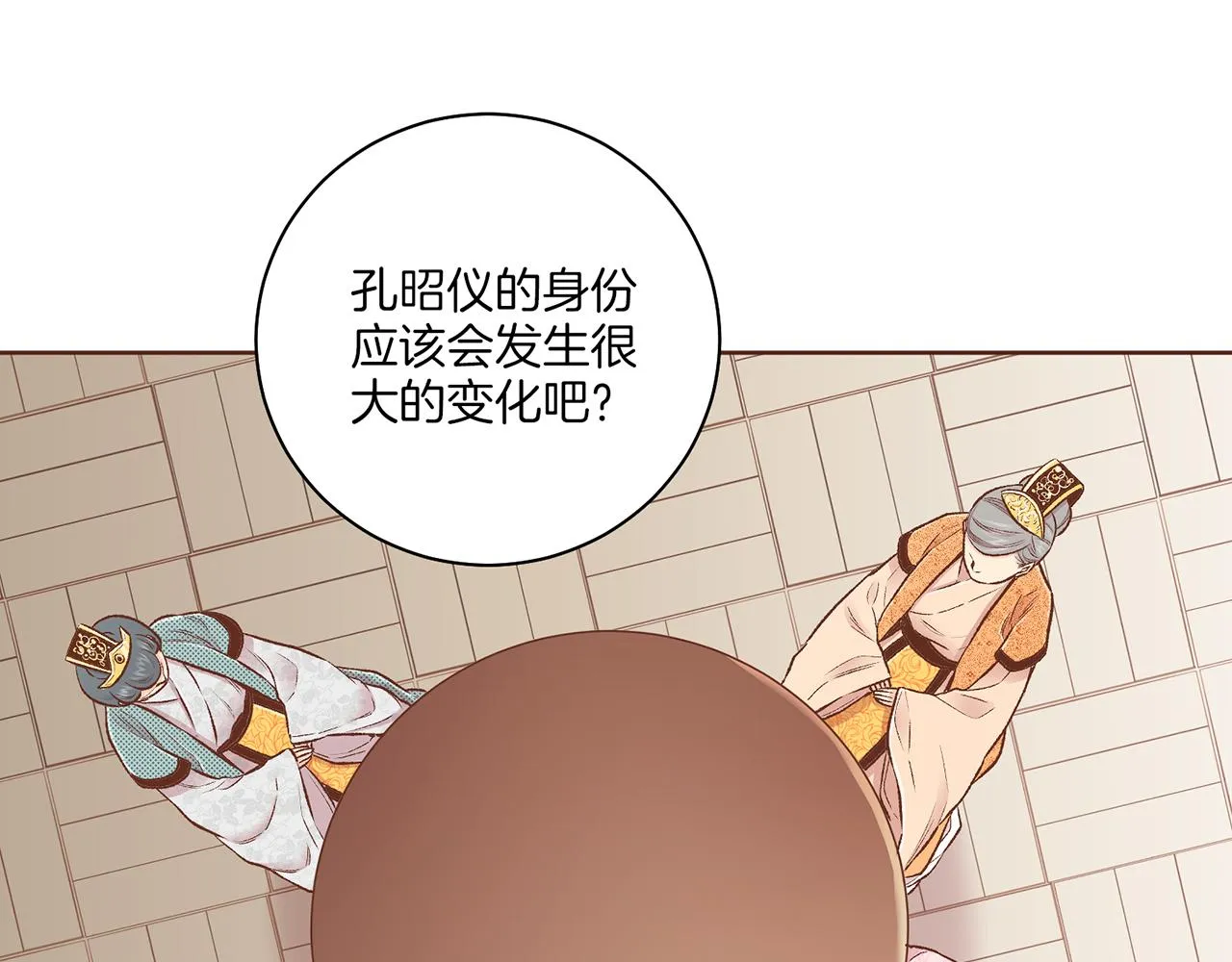 第218话 孔昭仪临盆 第40页