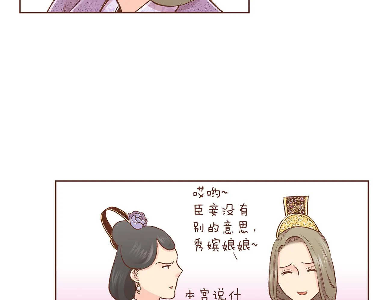 第218话 孔昭仪临盆 第43页
