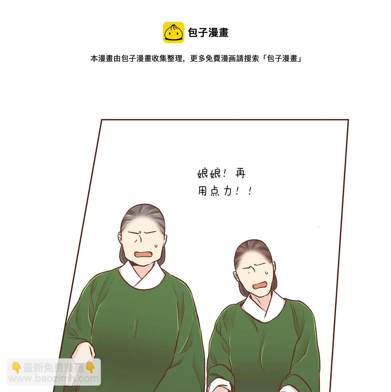 第218话 孔昭仪临盆 第50页