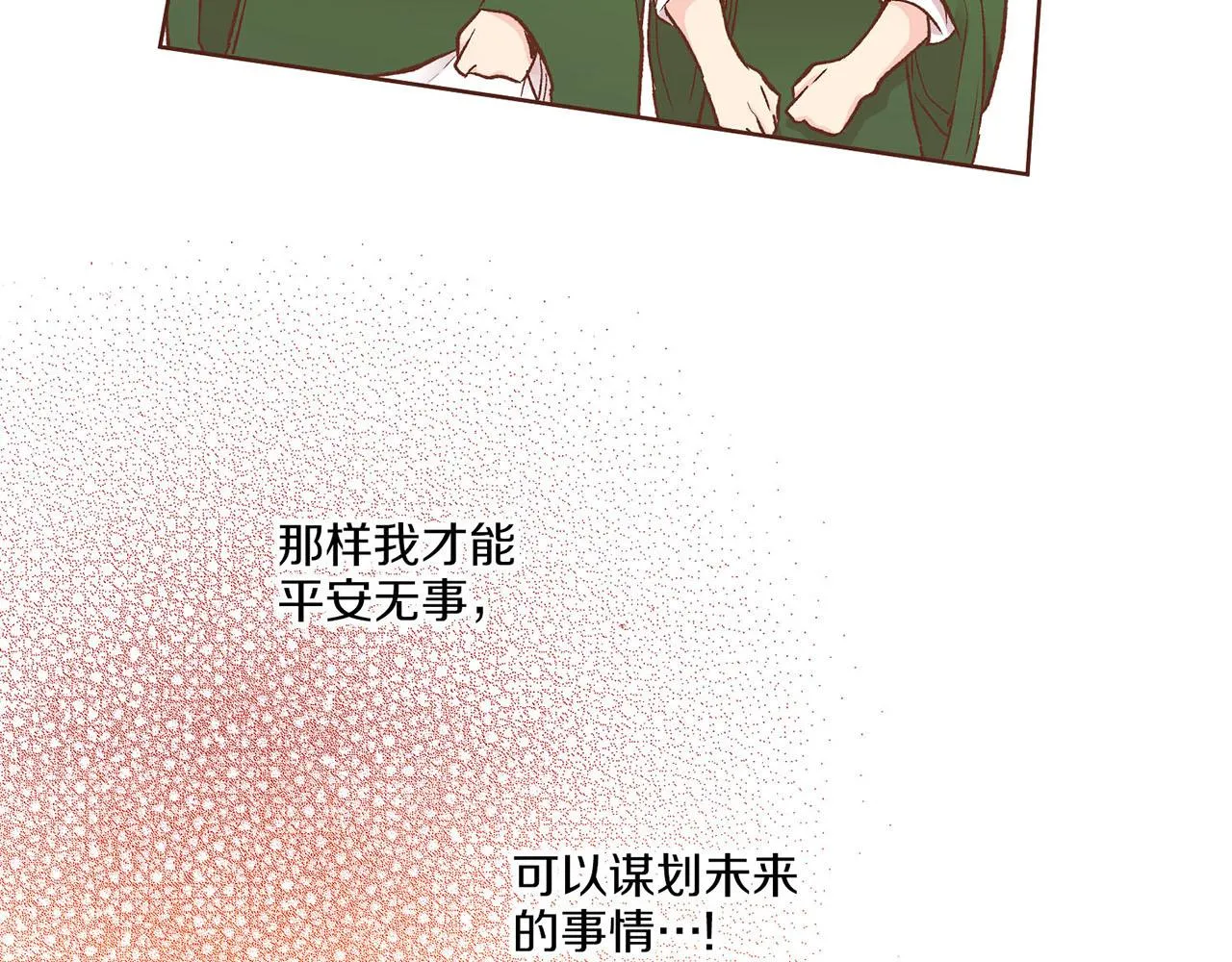 第218话 孔昭仪临盆 第51页