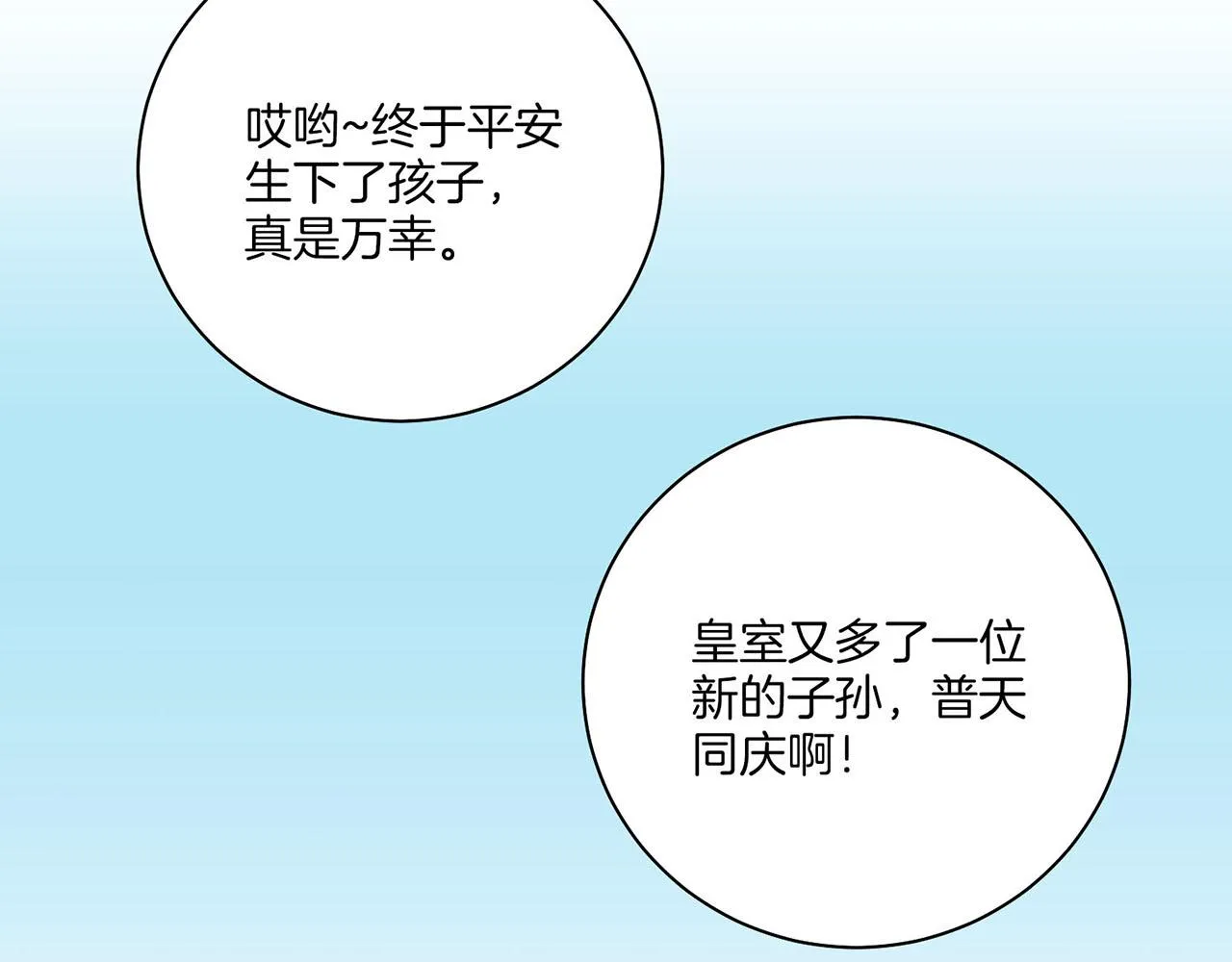 第218话 孔昭仪临盆 第62页