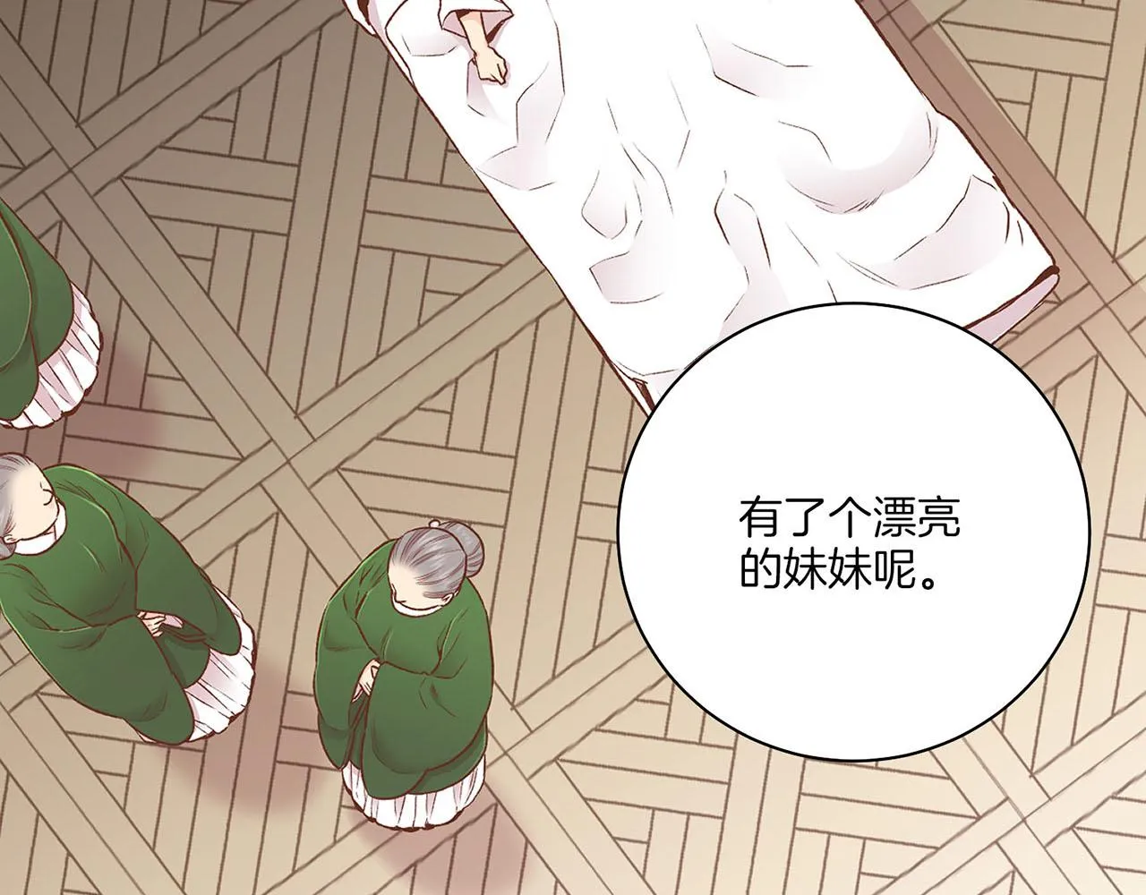 第218话 孔昭仪临盆 第68页