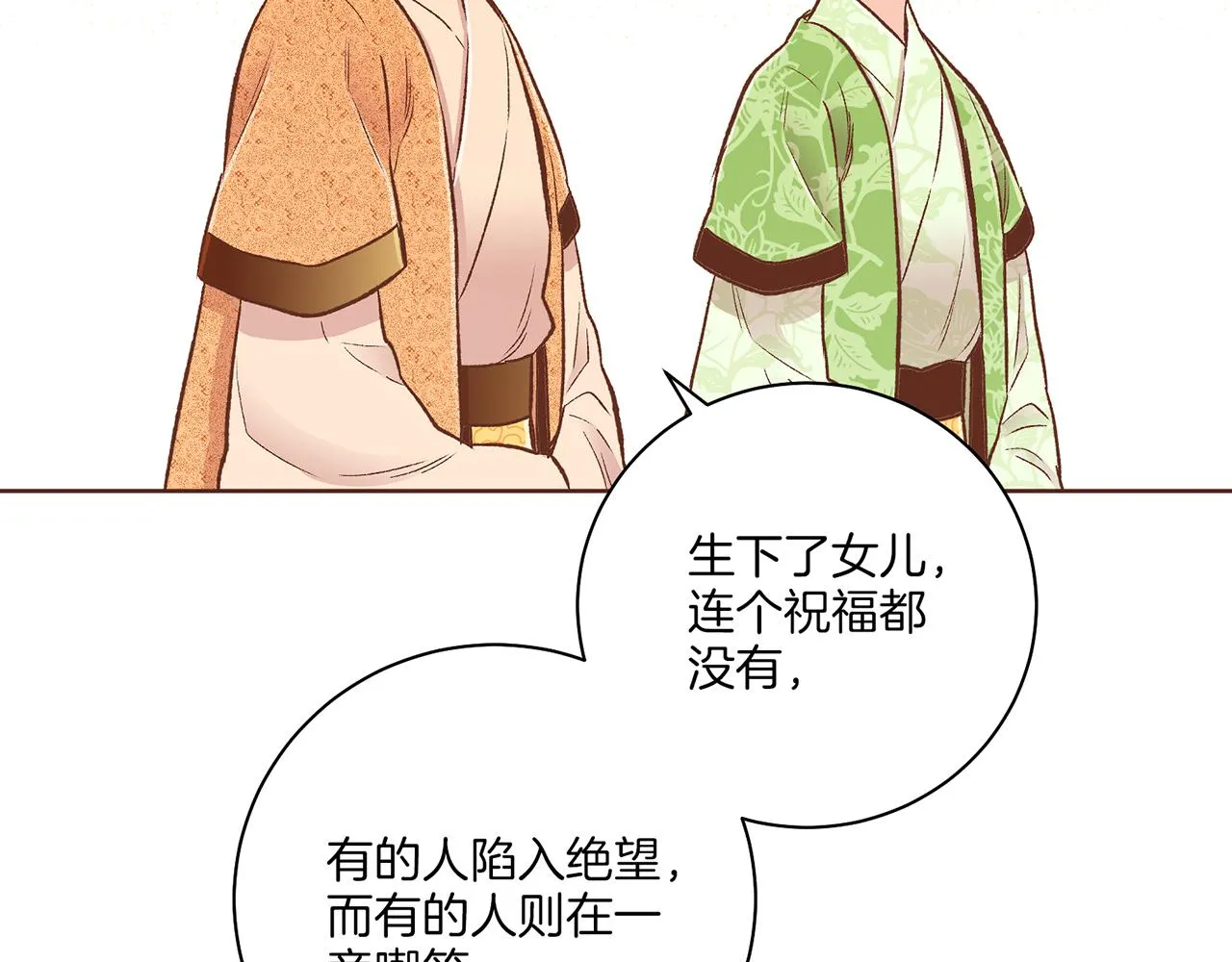 第218话 孔昭仪临盆 第79页