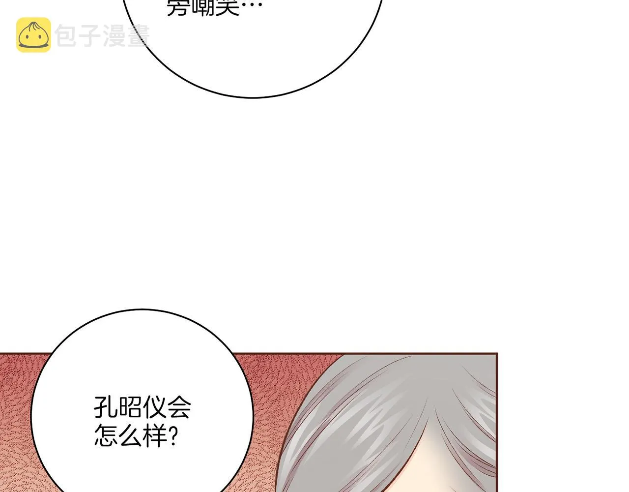 第218话 孔昭仪临盆 第80页