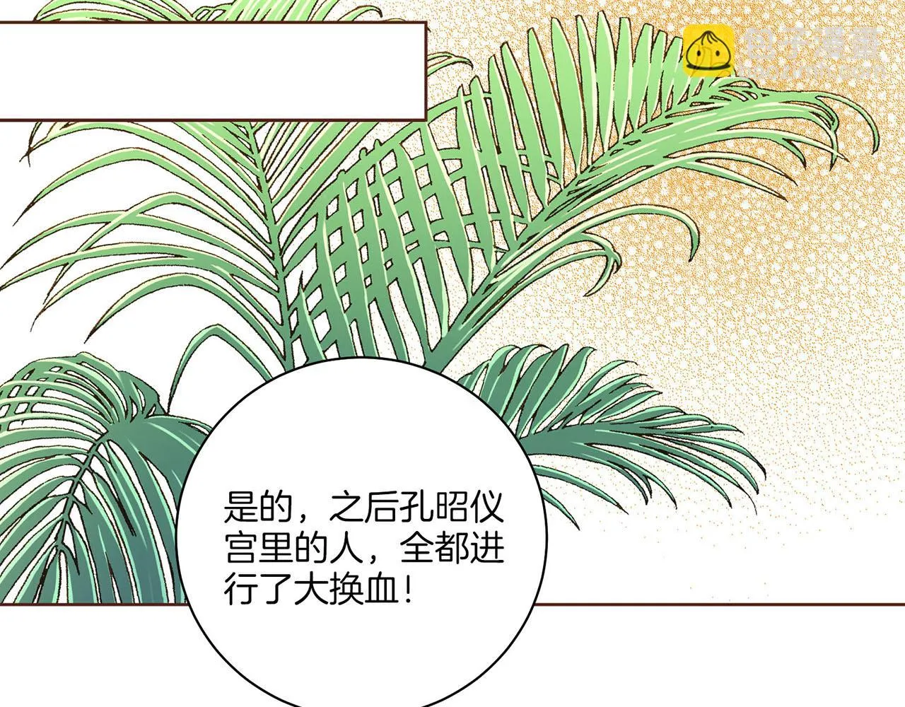 第217话 舞美人的“美人计” 第23页