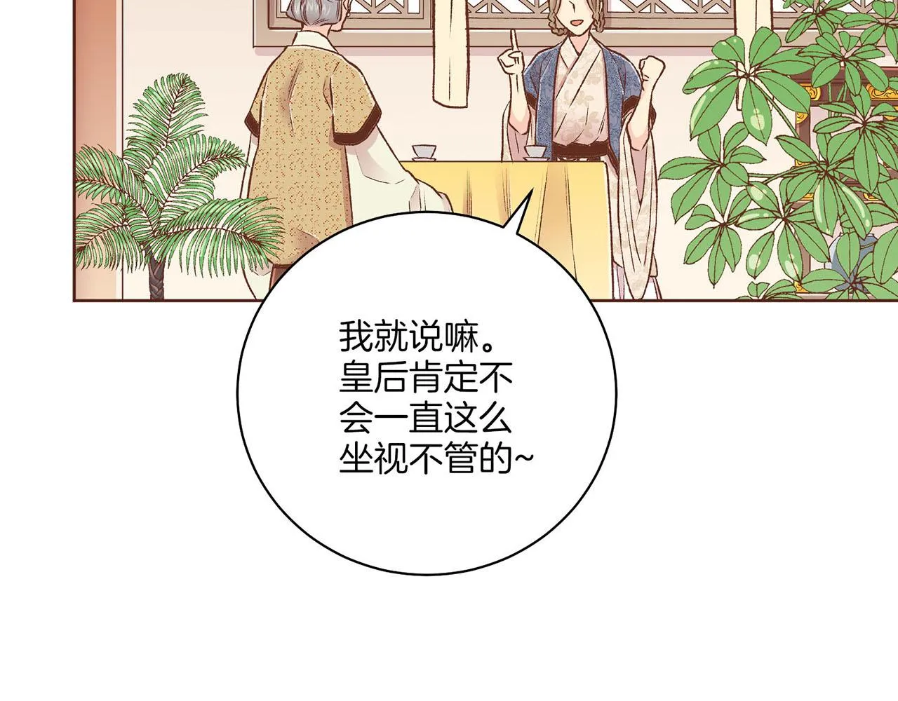 第217话 舞美人的“美人计” 第27页