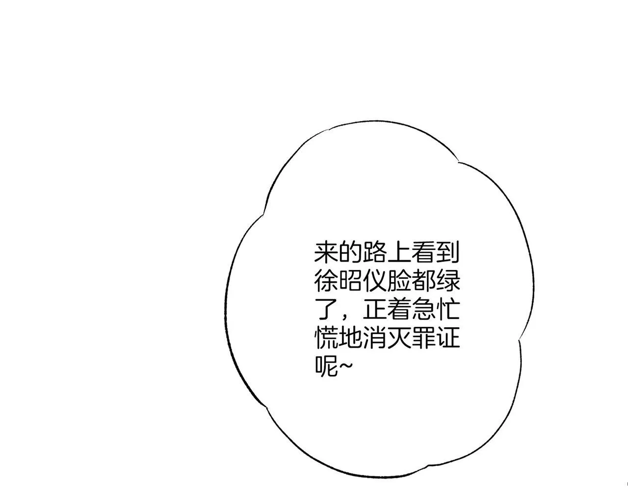 第217话 舞美人的“美人计” 第28页