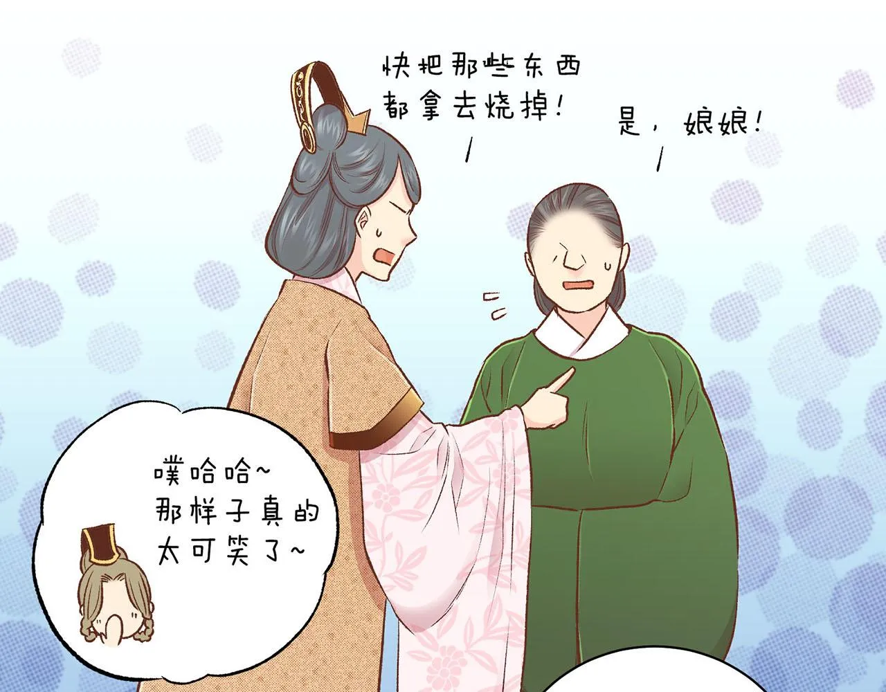第217话 舞美人的“美人计” 第29页