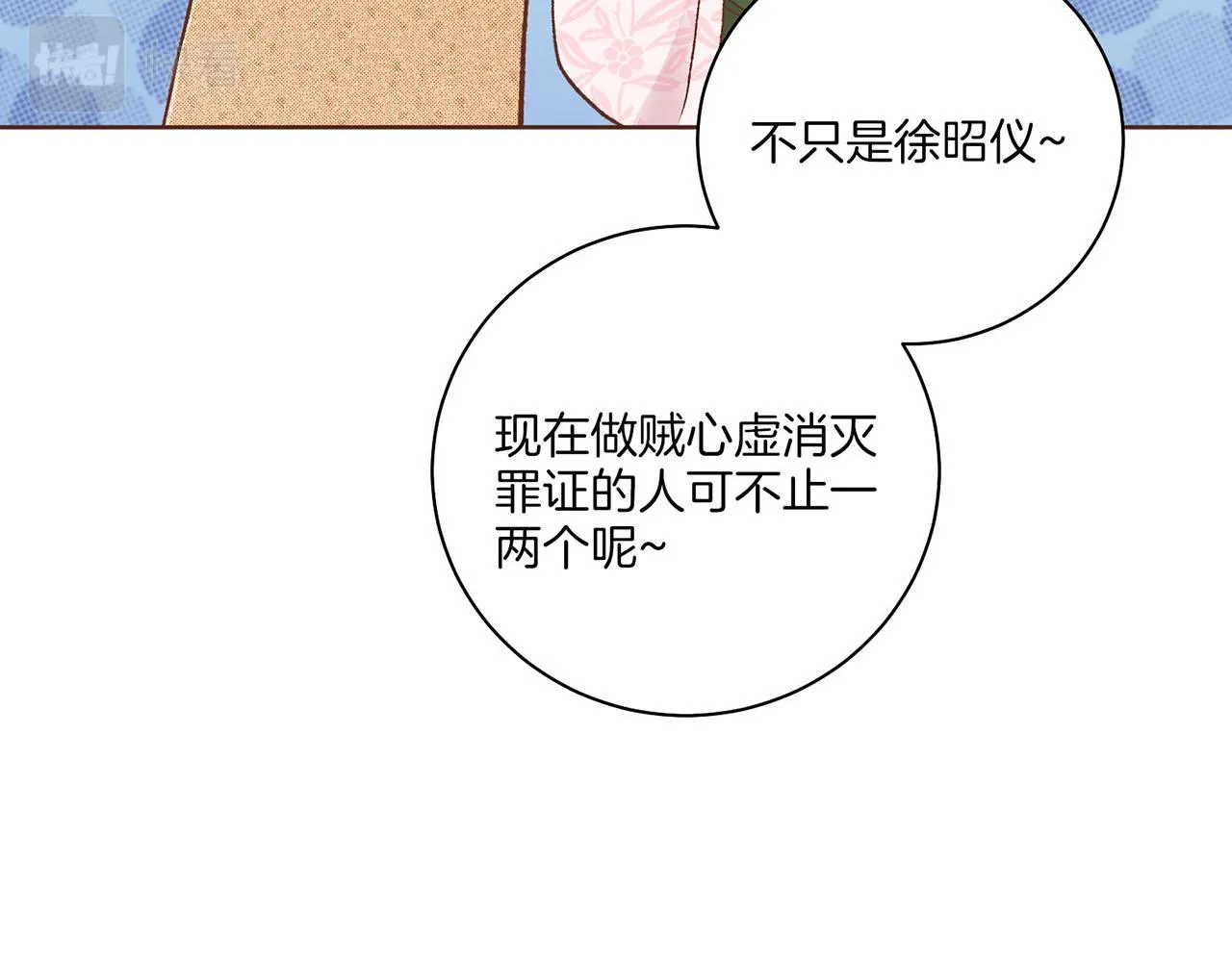 第217话 舞美人的“美人计” 第30页
