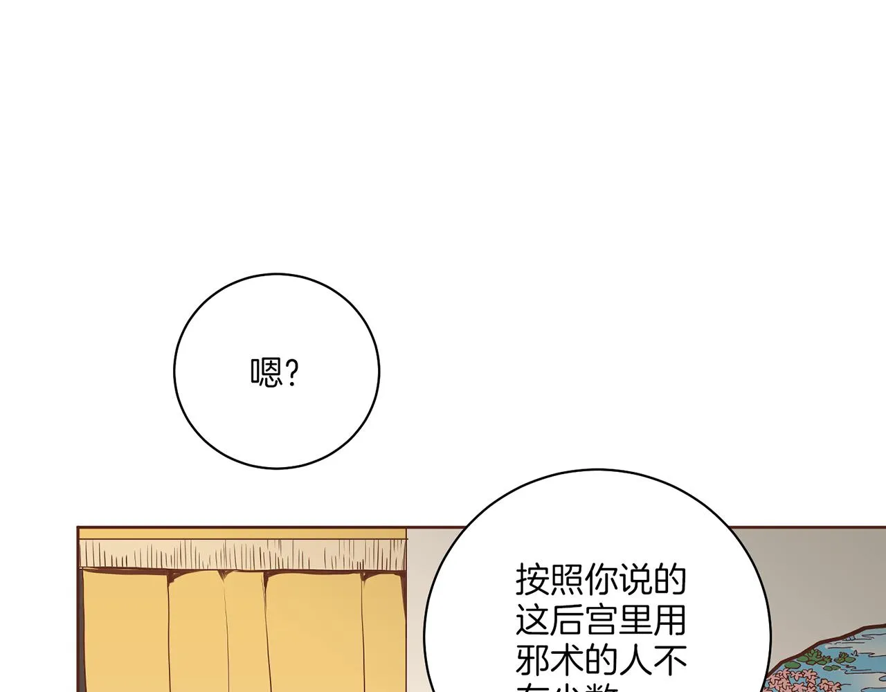 第217话 舞美人的“美人计” 第33页