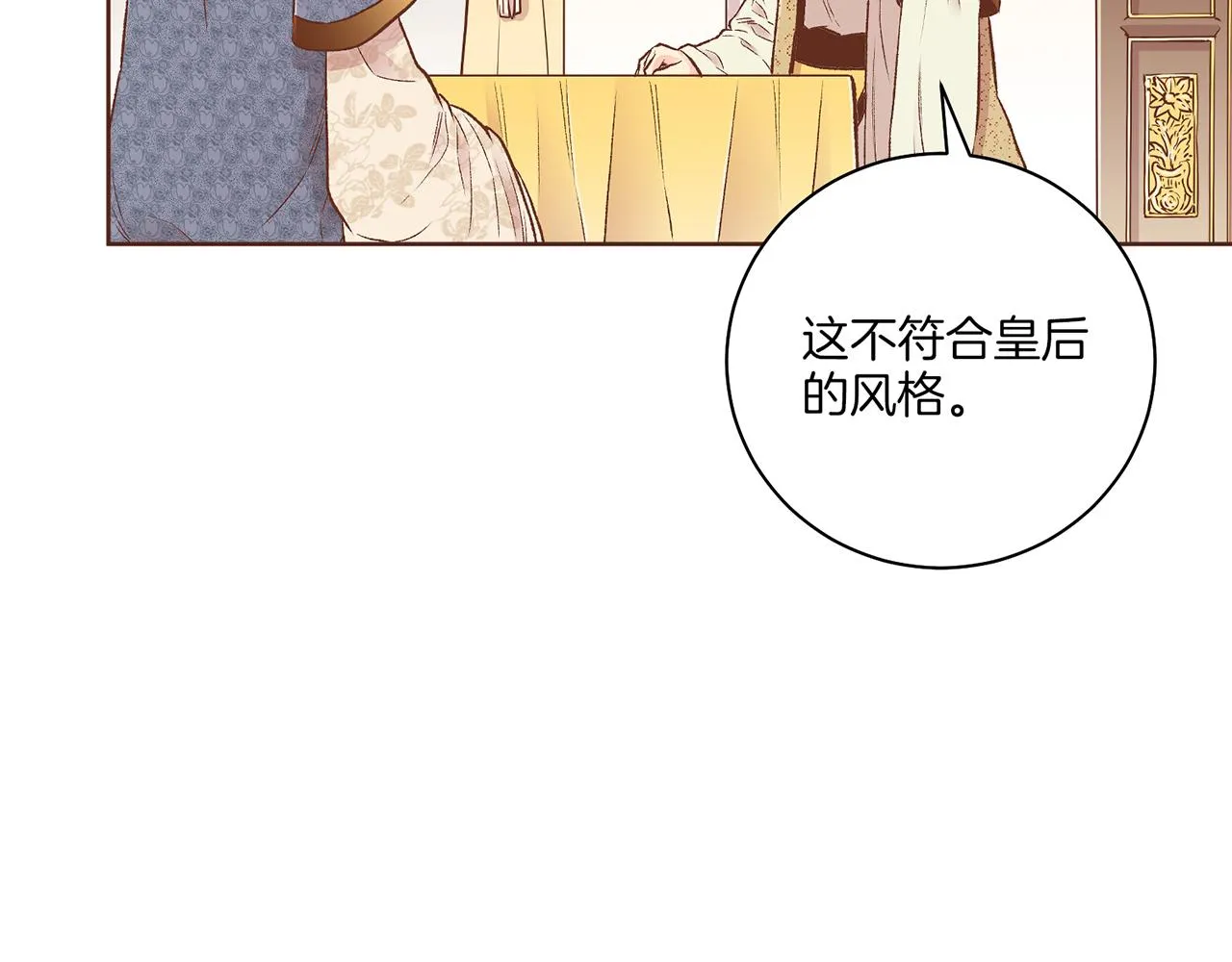 第217话 舞美人的“美人计” 第35页