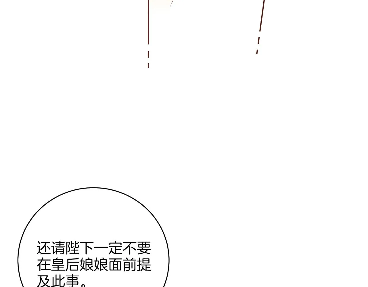 第217话 舞美人的“美人计” 第58页