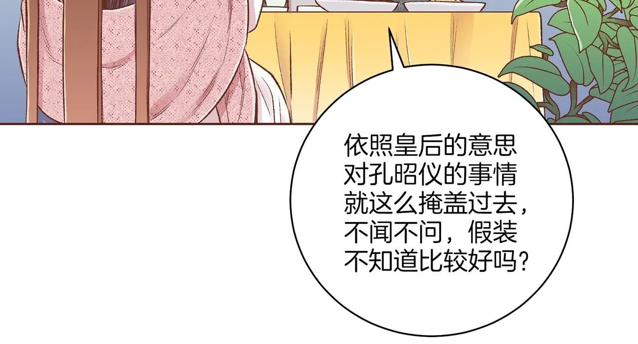 第217话 舞美人的“美人计” 第72页
