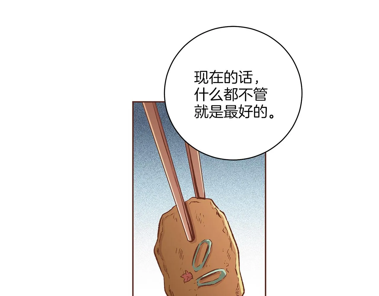 第217话 舞美人的“美人计” 第75页