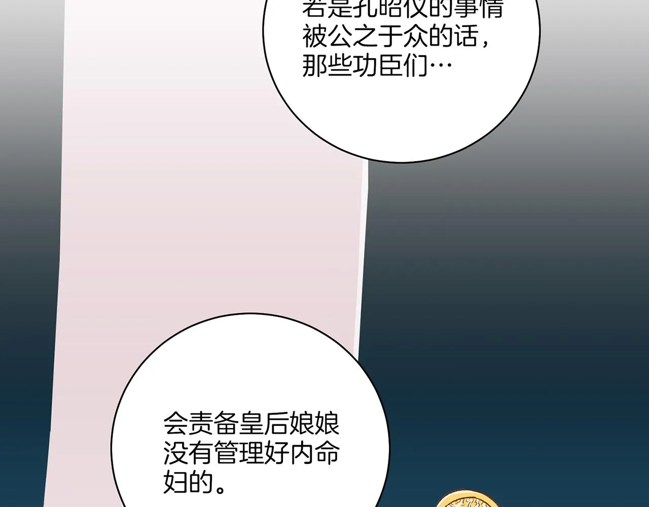 第217话 舞美人的“美人计” 第77页