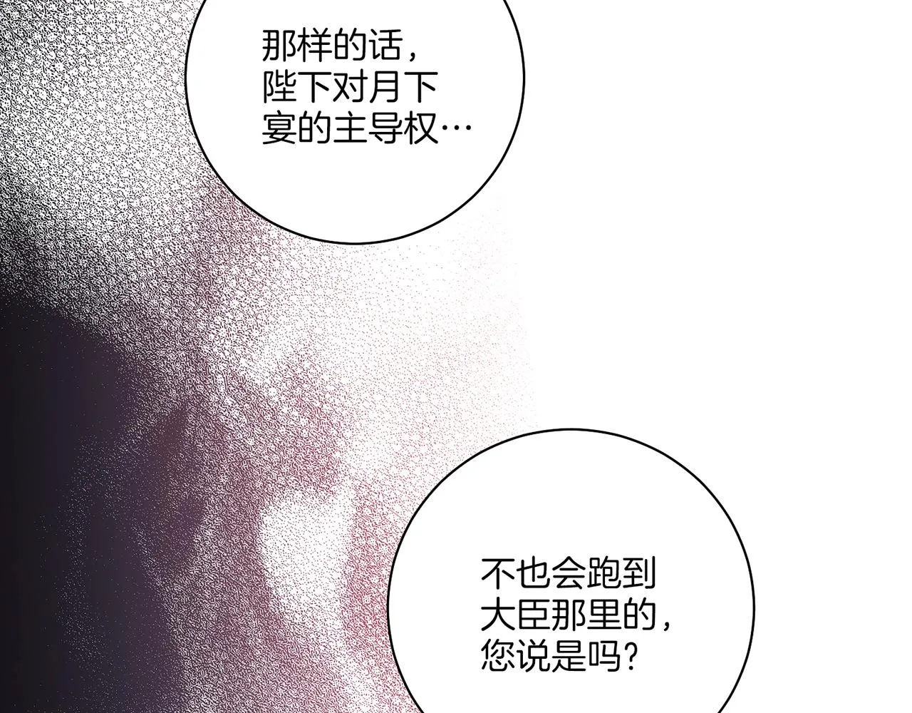 第217话 舞美人的“美人计” 第81页