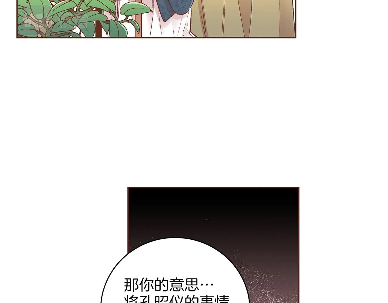 第217话 舞美人的“美人计” 第89页