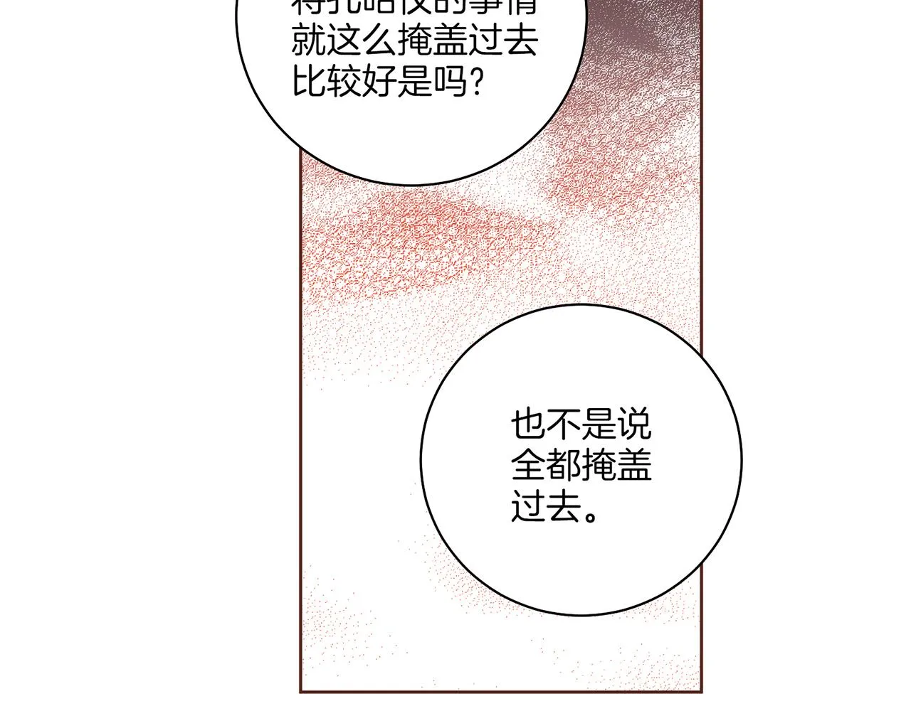 第217话 舞美人的“美人计” 第90页