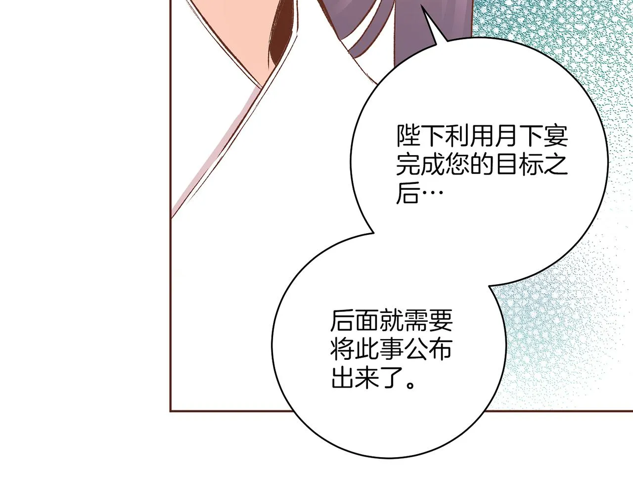 第217话 舞美人的“美人计” 第92页