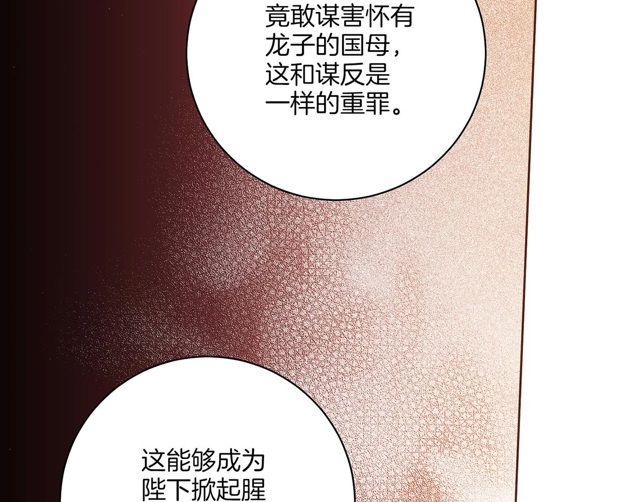 第217话 舞美人的“美人计” 第94页