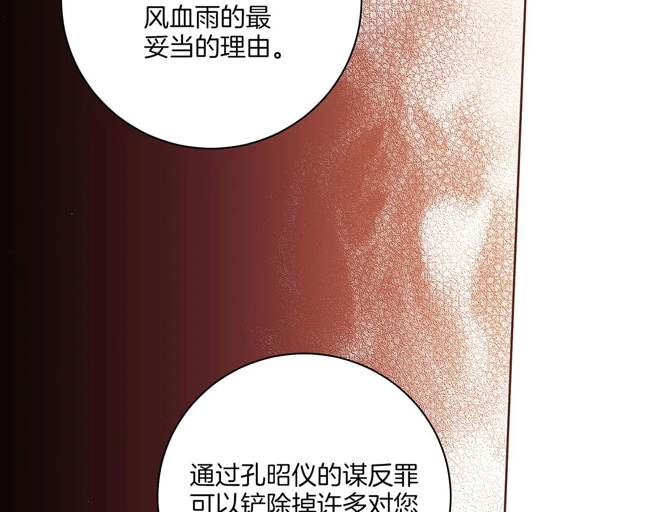 第217话 舞美人的“美人计” 第95页