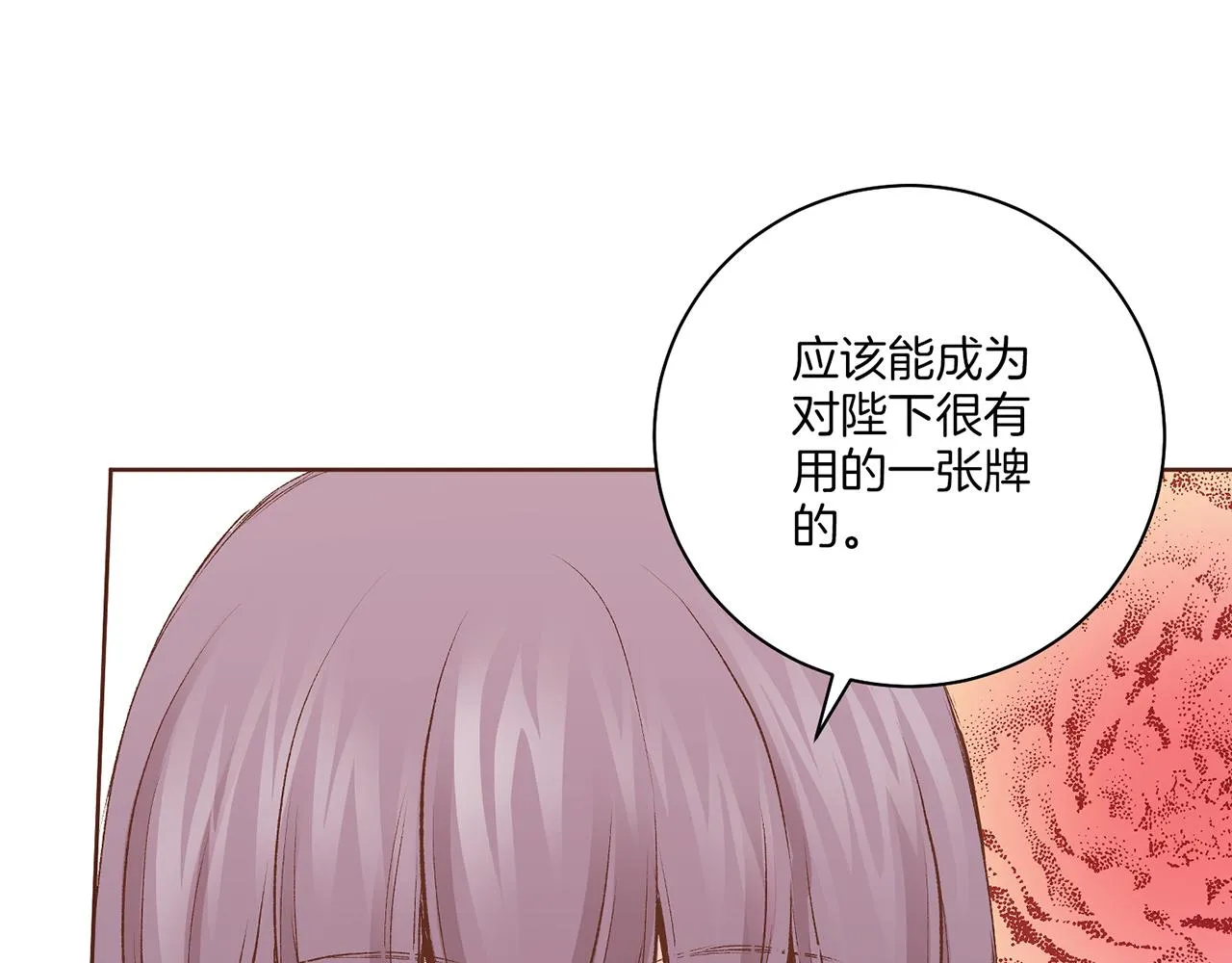 第217话 舞美人的“美人计” 第97页