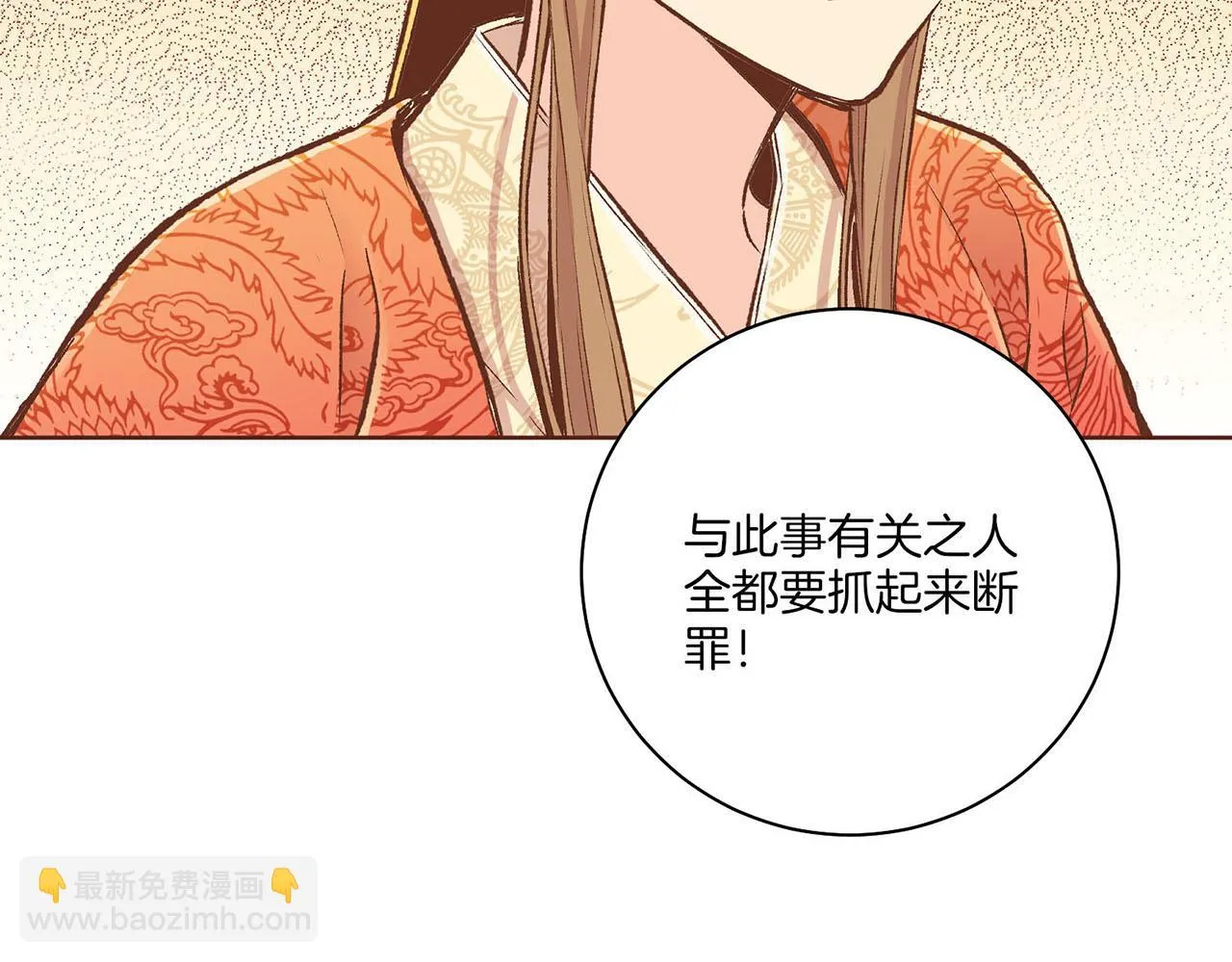 第216话 付出真心得来的是恶意 第5页