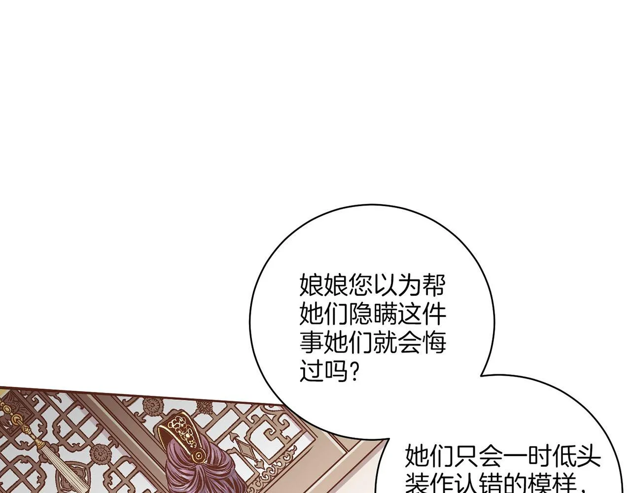 第216话 付出真心得来的是恶意 第21页