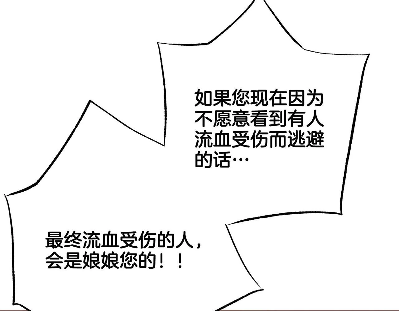 第216话 付出真心得来的是恶意 第23页